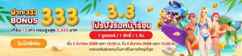 3.3 โปรปัง รับหน้าร้อน