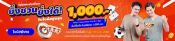 โปรโมชั่นแนะนำเพื่อน – ยิ่งชวน ยิ่งได้!